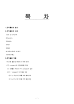 [조직행동론] 스포츠 조직관리 - 조직몰입 사례와 적용-2