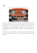 [조직행동론] 스포츠 조직관리 - 조직몰입 사례와 적용-6