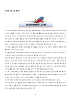 [조직행동론] 스포츠 조직관리 - 조직몰입 사례와 적용-7