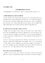[조직행동론] 스포츠 조직관리 - 조직몰입 사례와 적용-9