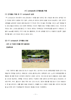 [조직행동론] 스포츠 조직관리 - 조직몰입 사례와 적용-11