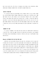 [조직행동론] 스포츠 조직관리 - 조직몰입 사례와 적용-15