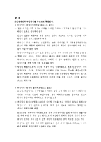 [국제운송론] 항만공사의 효율적인 운영을 위한 전략-6