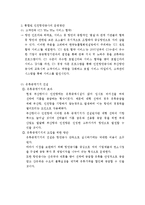 [국제운송론] 항만공사의 효율적인 운영을 위한 전략-8