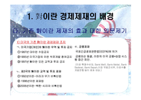 [국제경제] 아랍지역연구-이란 경제제재와 한국에 미치는 영향-7