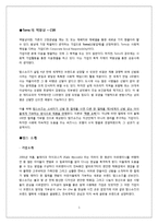 [경영전략] TOMS SHOES의 성공전략-역발상 사례-3
