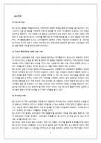 [경영전략] TOMS SHOES의 성공전략-역발상 사례-4