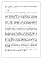 [경영전략] TOMS SHOES의 성공전략-역발상 사례-6