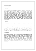 [경영전략] TOMS SHOES의 성공전략-역발상 사례-7