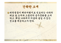 [관광학] 여행자를 위한 지침, 세계의 술과 음주문화-2