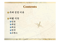 [관광학] 여행자를 위한 지침, 세계의 술과 음주문화-3