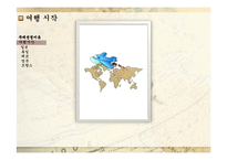 [관광학] 여행자를 위한 지침, 세계의 술과 음주문화-5