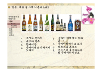 [관광학] 여행자를 위한 지침, 세계의 술과 음주문화-7