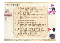 [관광학] 여행자를 위한 지침, 세계의 술과 음주문화-9