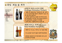 [관광학] 여행자를 위한 지침, 세계의 술과 음주문화-17