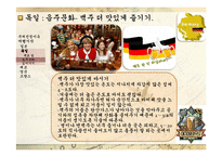 [관광학] 여행자를 위한 지침, 세계의 술과 음주문화-20
