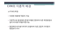 [국제자원론] CVM을 통해 본 장보고 축제와 벚꽃길 가치추정-3