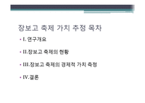 [국제자원론] CVM을 통해 본 장보고 축제와 벚꽃길 가치추정-6