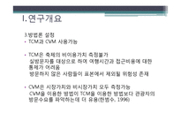 [국제자원론] CVM을 통해 본 장보고 축제와 벚꽃길 가치추정-9