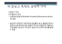 [국제자원론] CVM을 통해 본 장보고 축제와 벚꽃길 가치추정-16