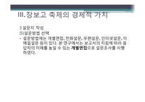 [국제자원론] CVM을 통해 본 장보고 축제와 벚꽃길 가치추정-18