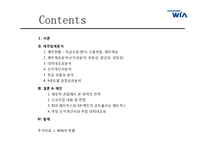 [경영학] 자동차 부품회사 `현대위아` BCG Matrix 전략(재무분석)-2