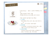 [경영학] 카페베네 SWOT 분석 및 전략 제안-4