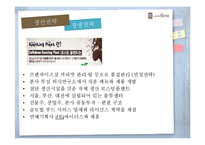 [경영학] 카페베네 SWOT 분석 및 전략 제안-10