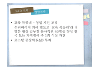 [경영학] 카페베네 SWOT 분석 및 전략 제안-14