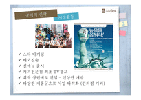 [경영학] 카페베네 SWOT 분석 및 전략 제안-16