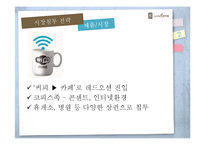 [경영학] 카페베네 SWOT 분석 및 전략 제안-18