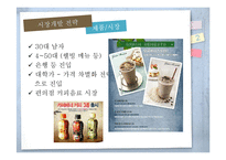 [경영학] 카페베네 SWOT 분석 및 전략 제안-19