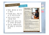 [경영학] 카페베네 SWOT 분석 및 전략 제안-20