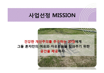 [경영학] 개인주의 컨셉 `1인 카페` 사업계획서-4