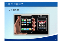 [E-비즈니스] 스마트폰 & 4세대 이동통신 시장 전망-4