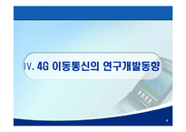 [E-비즈니스] 스마트폰 & 4세대 이동통신 시장 전망-18