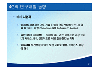 [E-비즈니스] 스마트폰 & 4세대 이동통신 시장 전망-19
