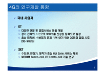 [E-비즈니스] 스마트폰 & 4세대 이동통신 시장 전망-20