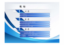[조직행위론] 포스코와 현대하이스코의 직무만족-2