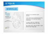 [조직행위론] 포스코와 현대하이스코의 직무만족-6