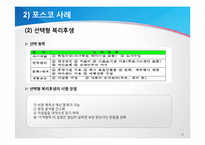 [조직행위론] 포스코와 현대하이스코의 직무만족-12
