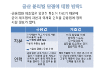 [경제학] 금산 분리법 완화 반대-3