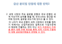[경제학] 금산 분리법 완화 반대-5