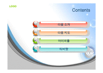 [경영학] 포털사이트 `다음`의 스마트폰 어플과 마케팅 전략-지도, 마이피플, 쇼핑하우, 티비팟-2