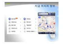 [경영학] 포털사이트 `다음`의 스마트폰 어플과 마케팅 전략-지도, 마이피플, 쇼핑하우, 티비팟-9