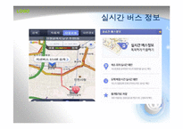 [경영학] 포털사이트 `다음`의 스마트폰 어플과 마케팅 전략-지도, 마이피플, 쇼핑하우, 티비팟-10