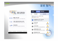 [경영학] 포털사이트 `다음`의 스마트폰 어플과 마케팅 전략-지도, 마이피플, 쇼핑하우, 티비팟-12