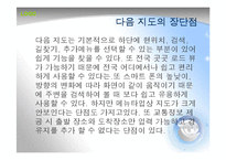 [경영학] 포털사이트 `다음`의 스마트폰 어플과 마케팅 전략-지도, 마이피플, 쇼핑하우, 티비팟-15