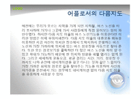 [경영학] 포털사이트 `다음`의 스마트폰 어플과 마케팅 전략-지도, 마이피플, 쇼핑하우, 티비팟-16
