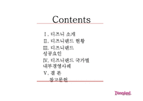 [경영학] 고품질 서비스 경영을 성공한 기업 사례 - 디즈니랜드를 중심으로-2